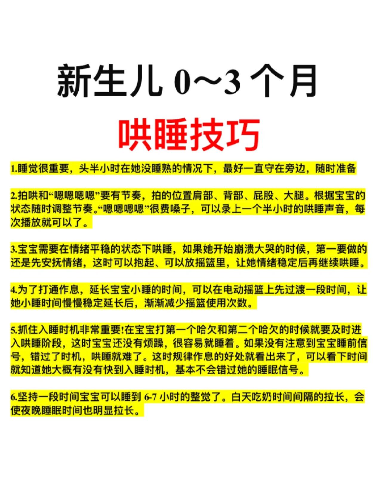 游戏攻略哄宝宝睡觉(游戏攻略哄宝宝睡觉的游戏)