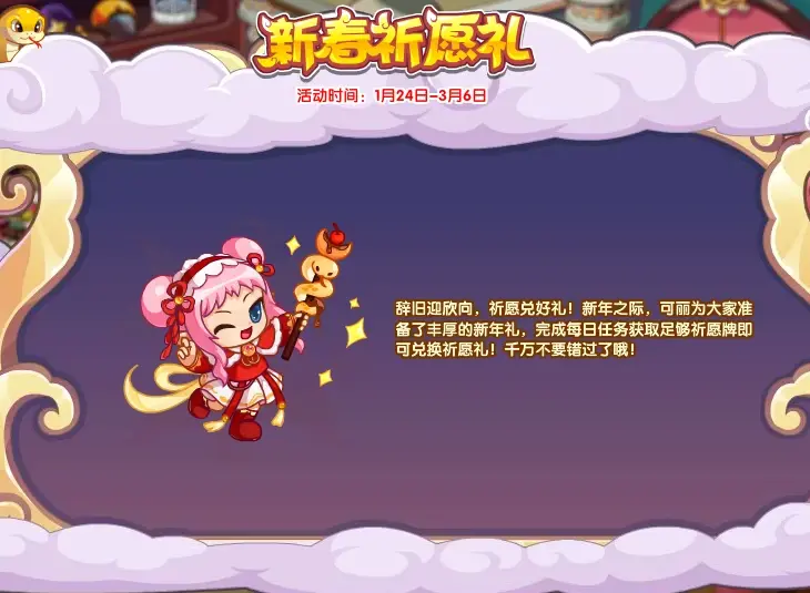 洛克王国甜美新年发型(洛克王国甜美新年发型图鉴)