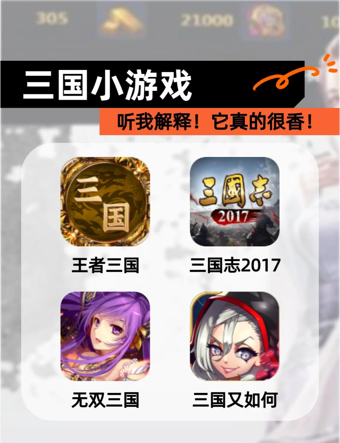 三国经典小游戏推荐(三国经典小游戏推荐大全)