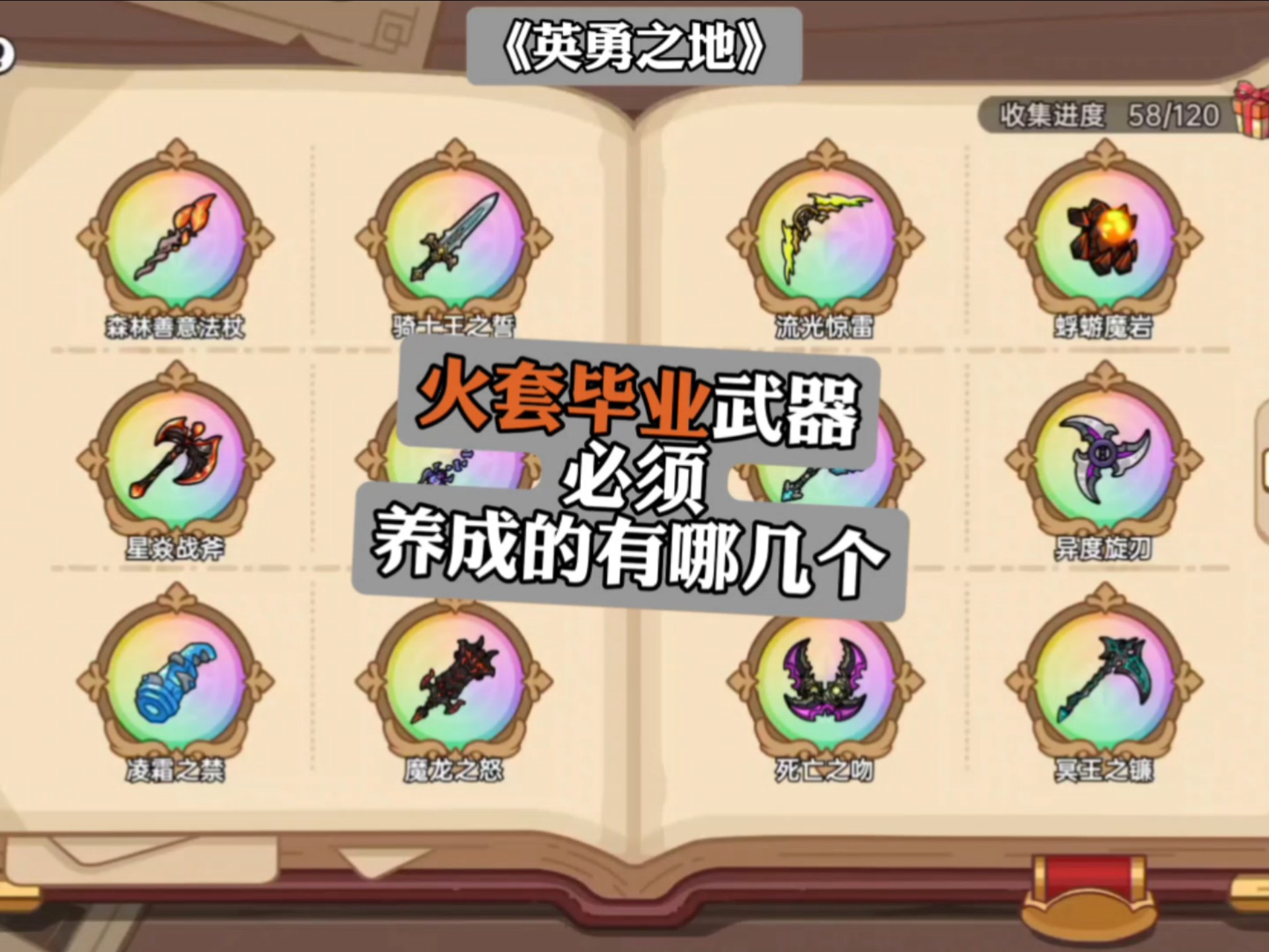 关于合成武器的小游戏(关于合成武器的小游戏叫什么)