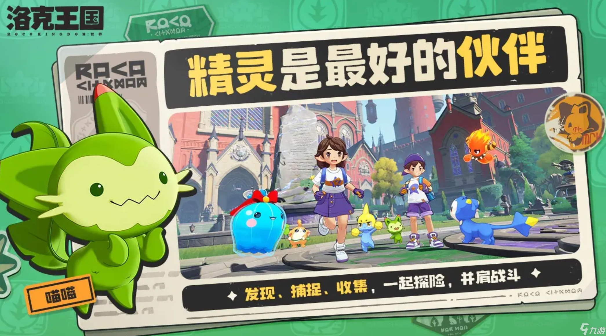 洛克王国看图(洛克王国图鉴快速收集)