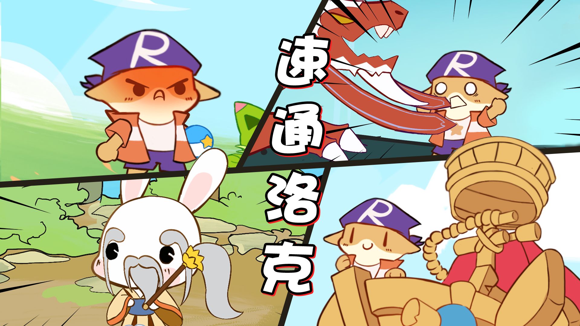 洛克王国机游戏下载(洛克王国下载手机版安卓)