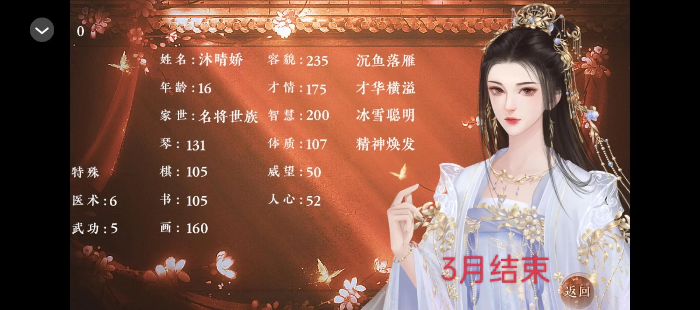 橙光游戏美人如玉攻略(橙光美人如玉养成破解版金手指)