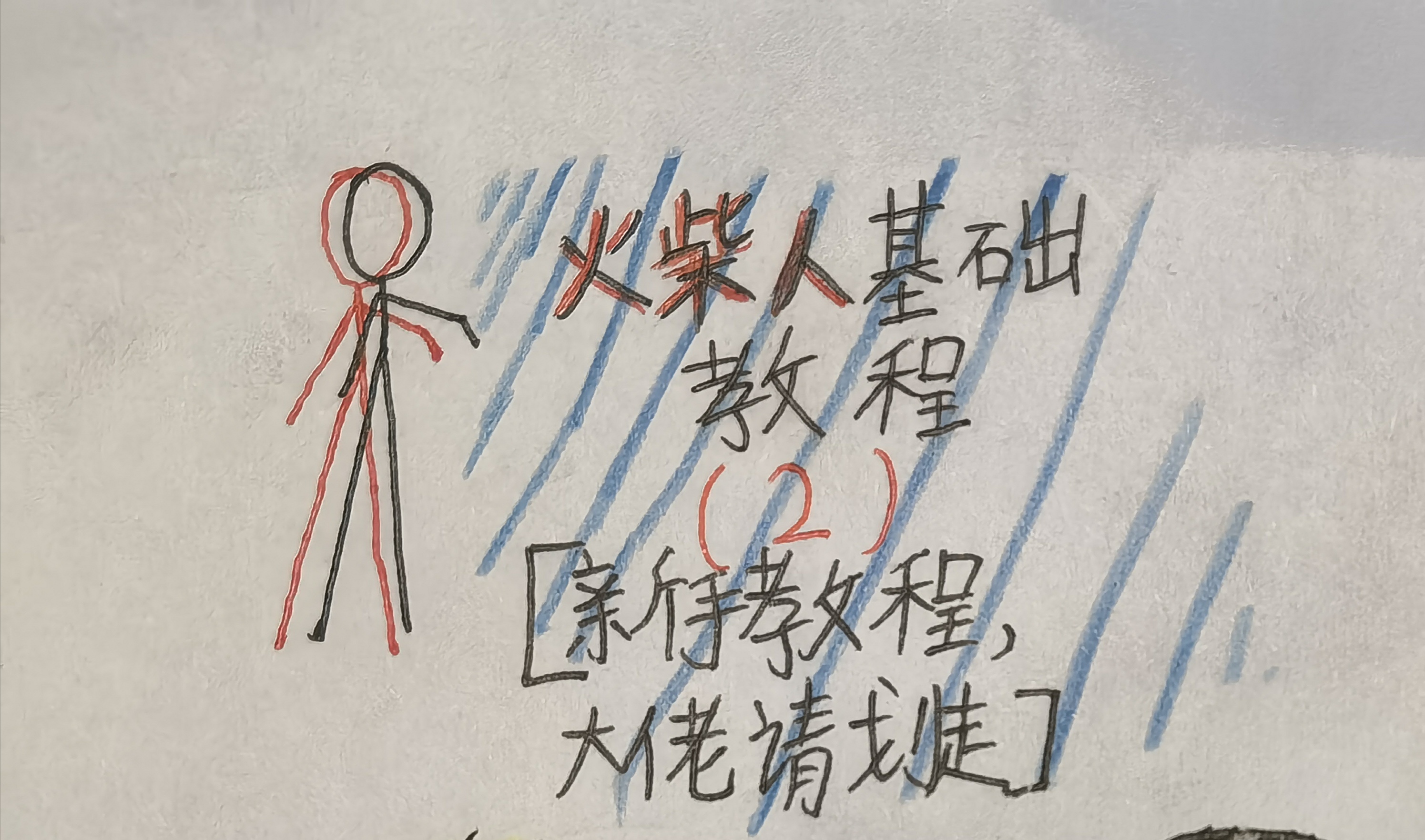 救援火柴人攻略(救援火柴人攻略大全)