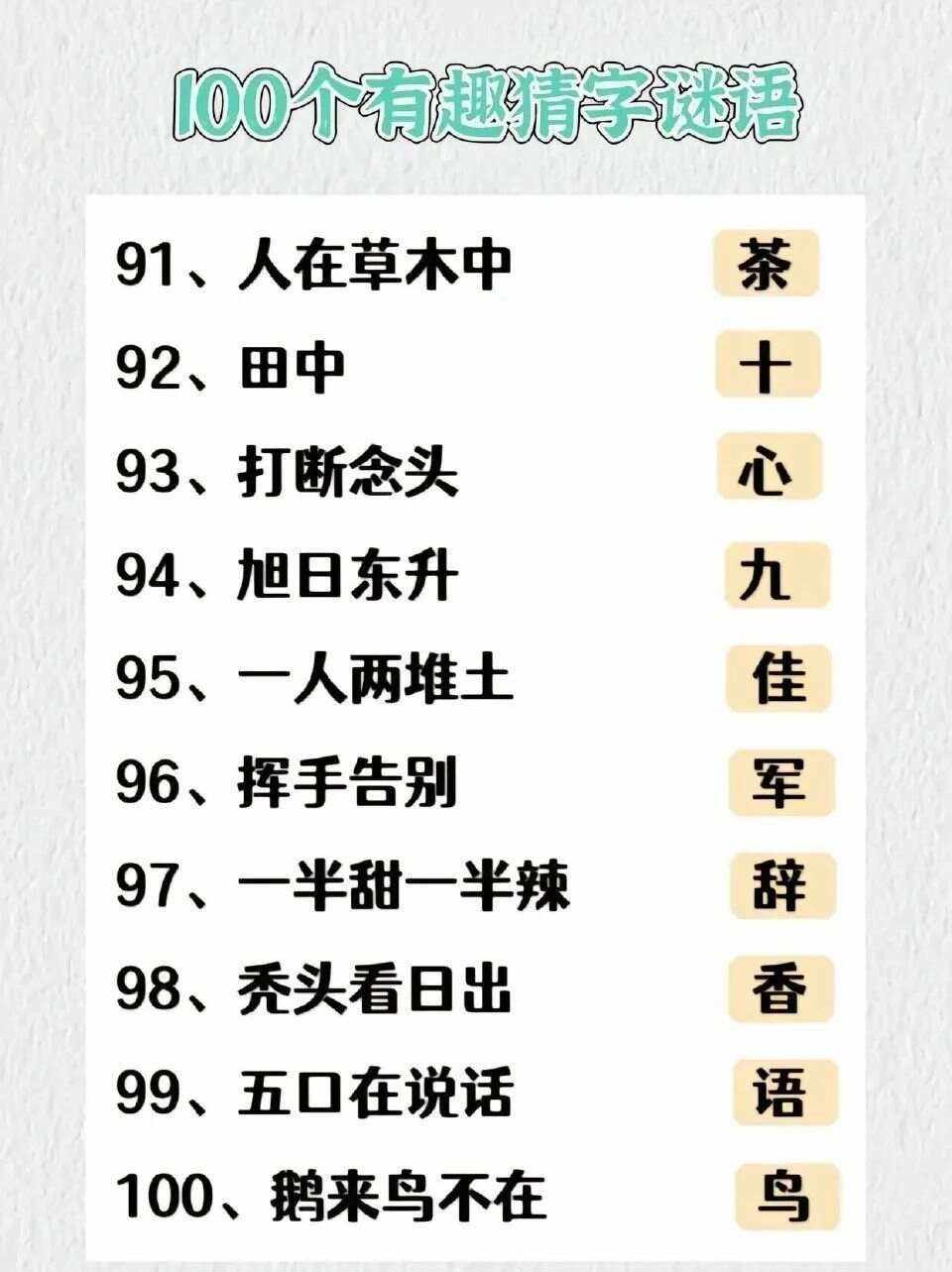 疯狂猜字攻略(疯狂猜字谜能赚钱吗)