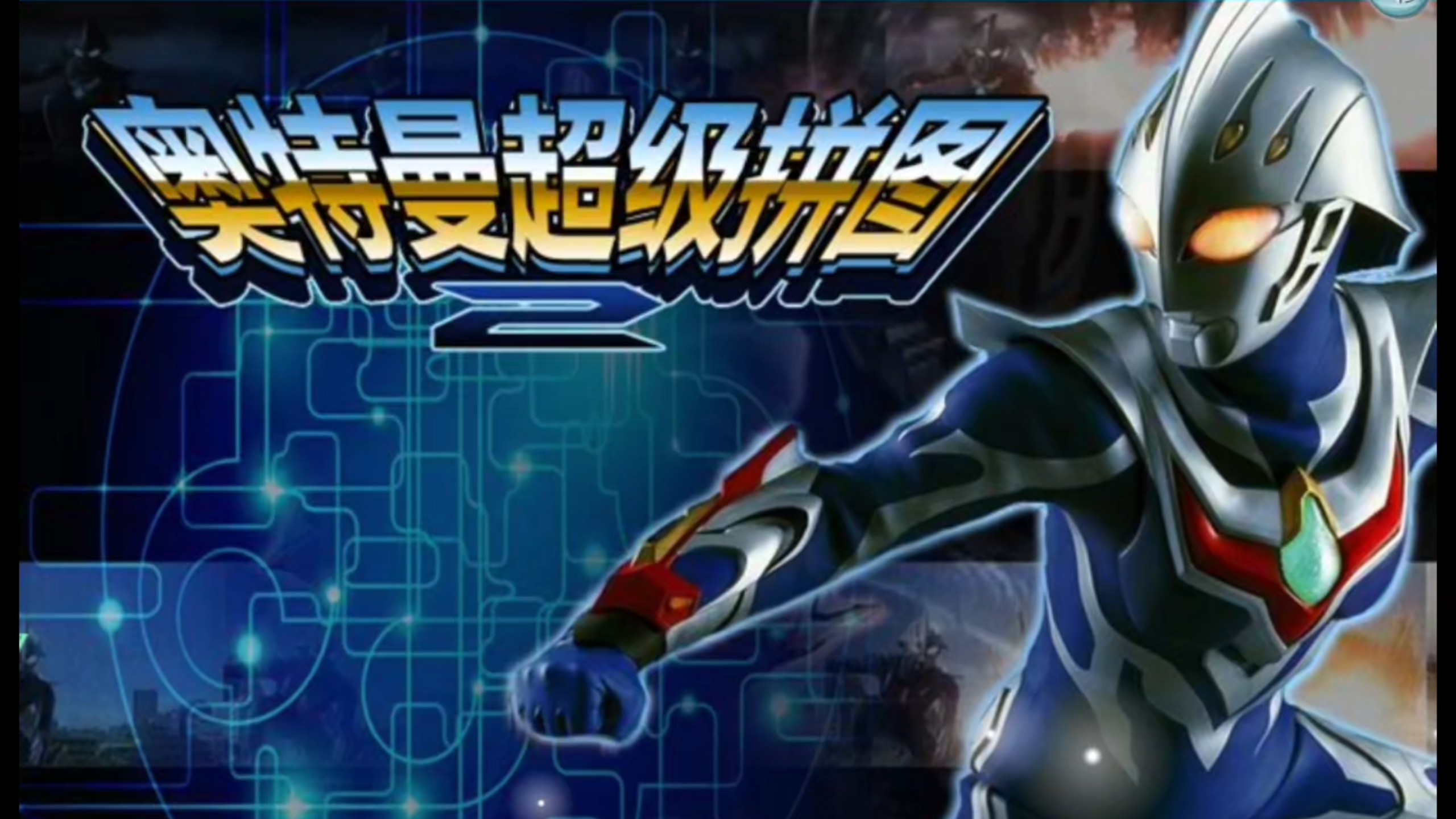 小游戏搜索奥特曼(小游戏搜索奥特曼卡片)