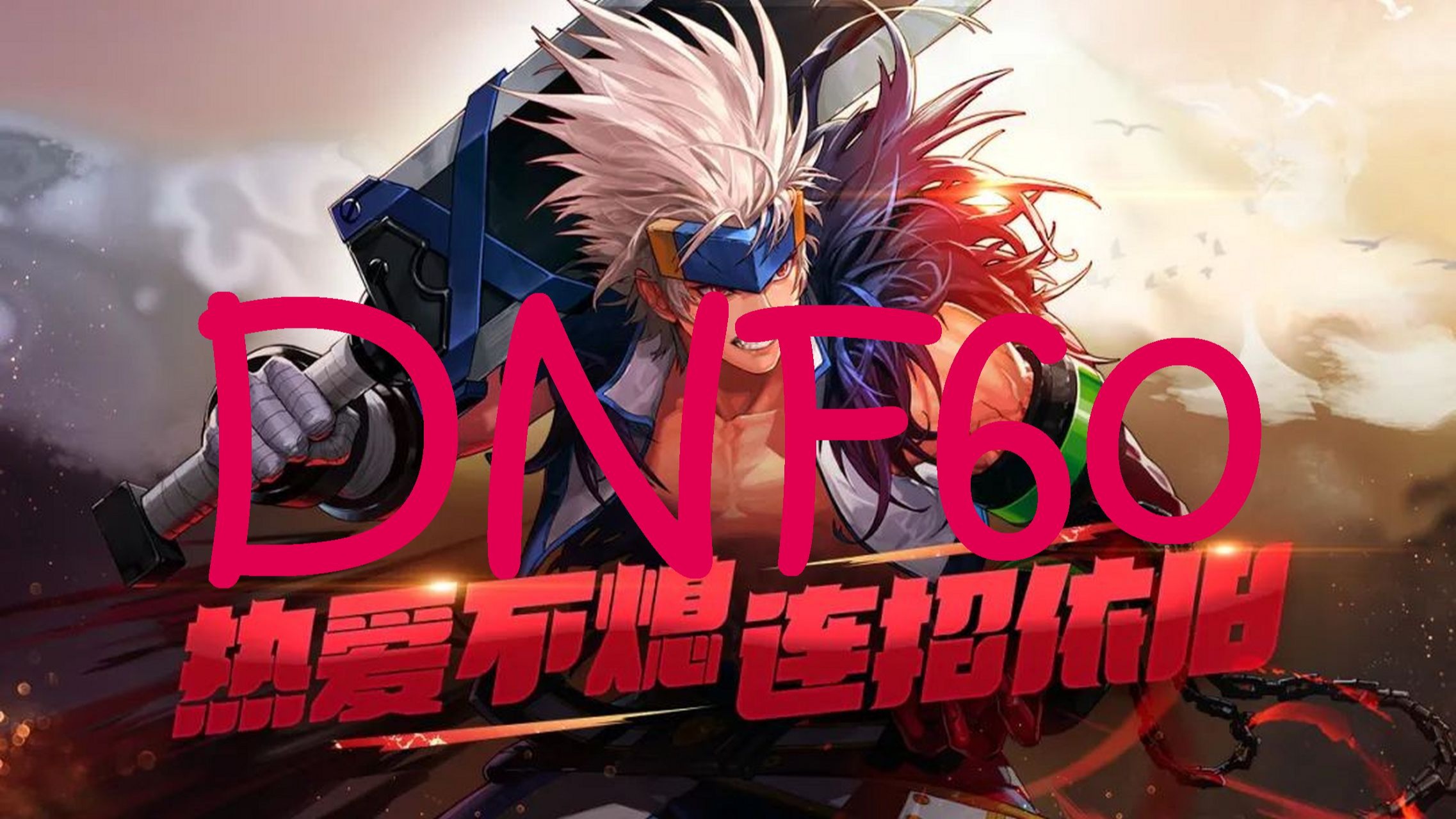 dnf在线30(dnf在线人数最高是多少)