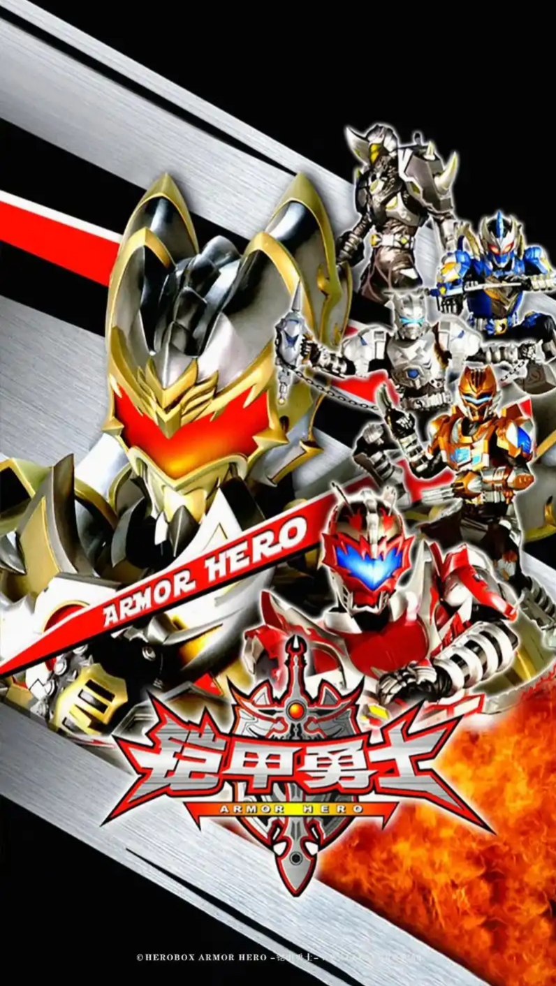 铠甲勇士1目录(铠甲勇士第一部原著)