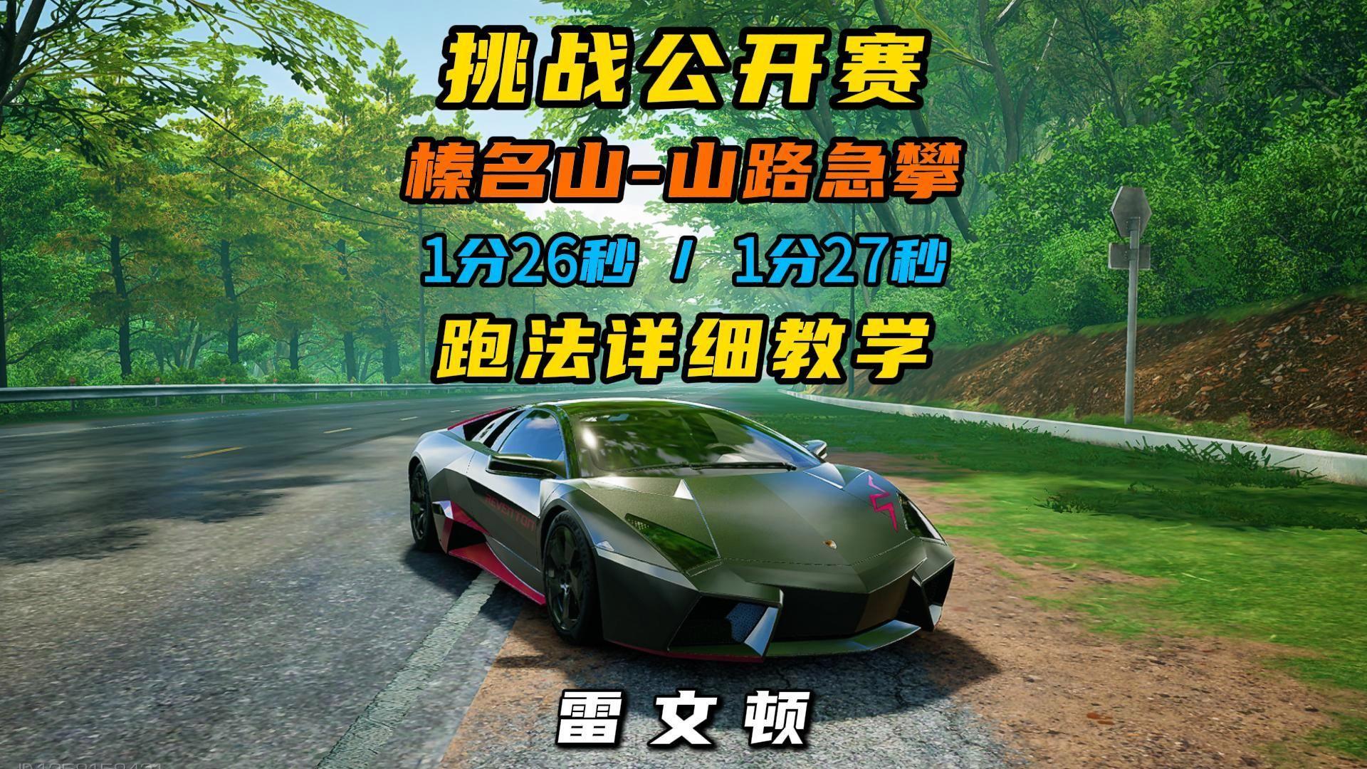 超级跑车山路赛攻略()