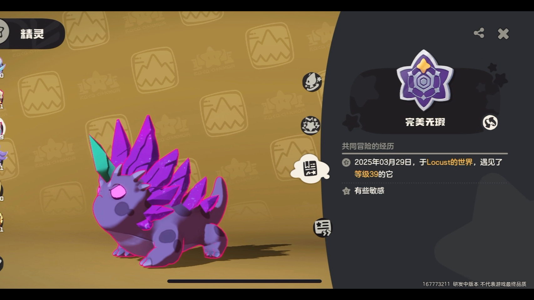 洛克王国蜥蜴(洛克王国蜥蜴出现时间)