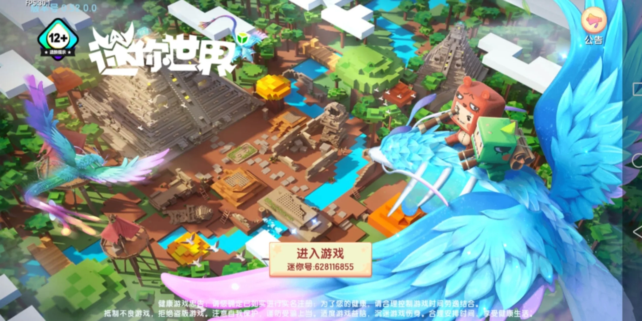 迷你世界星游戏下载(迷你世界星球二期下载)