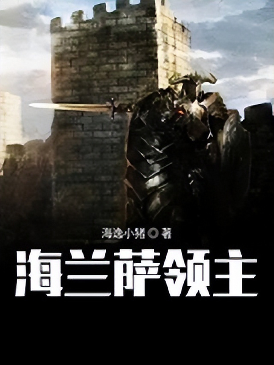 h王国小说大全图片大全图片()