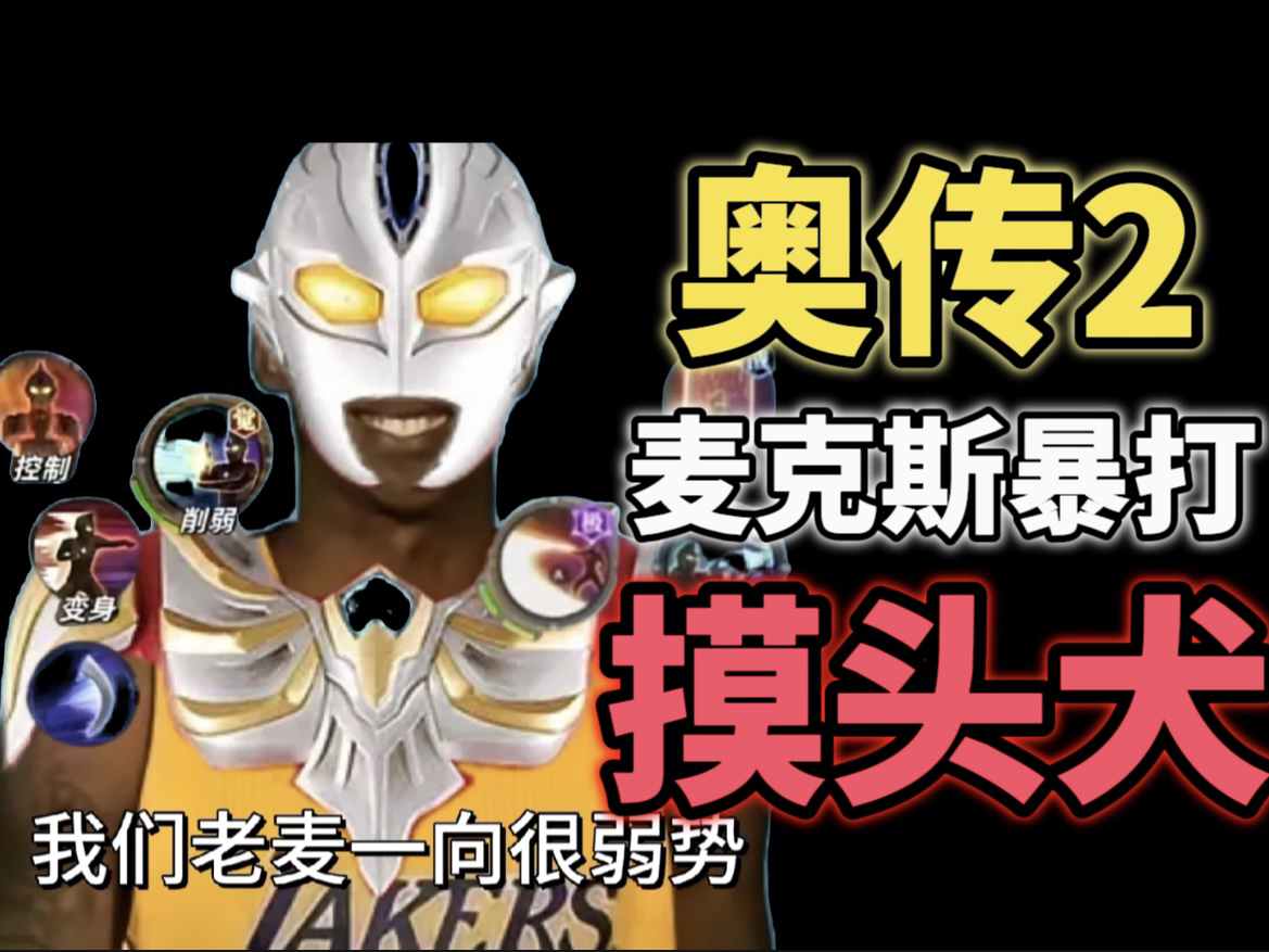 奥特曼小游戏双人3b(奥特曼双人小游戏打怪兽)