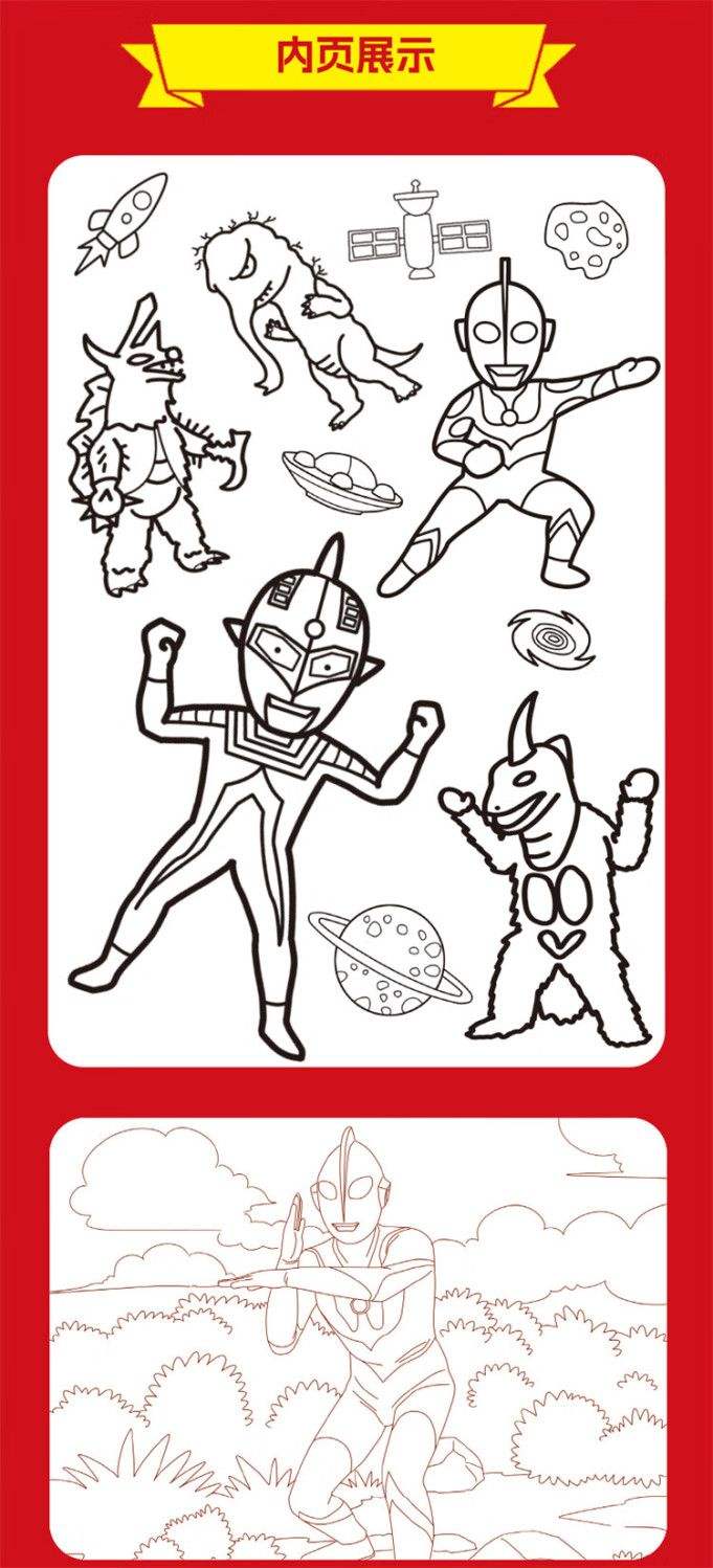 给奥特曼涂颜色小游戏(给奥特曼涂颜色的各种的图片)