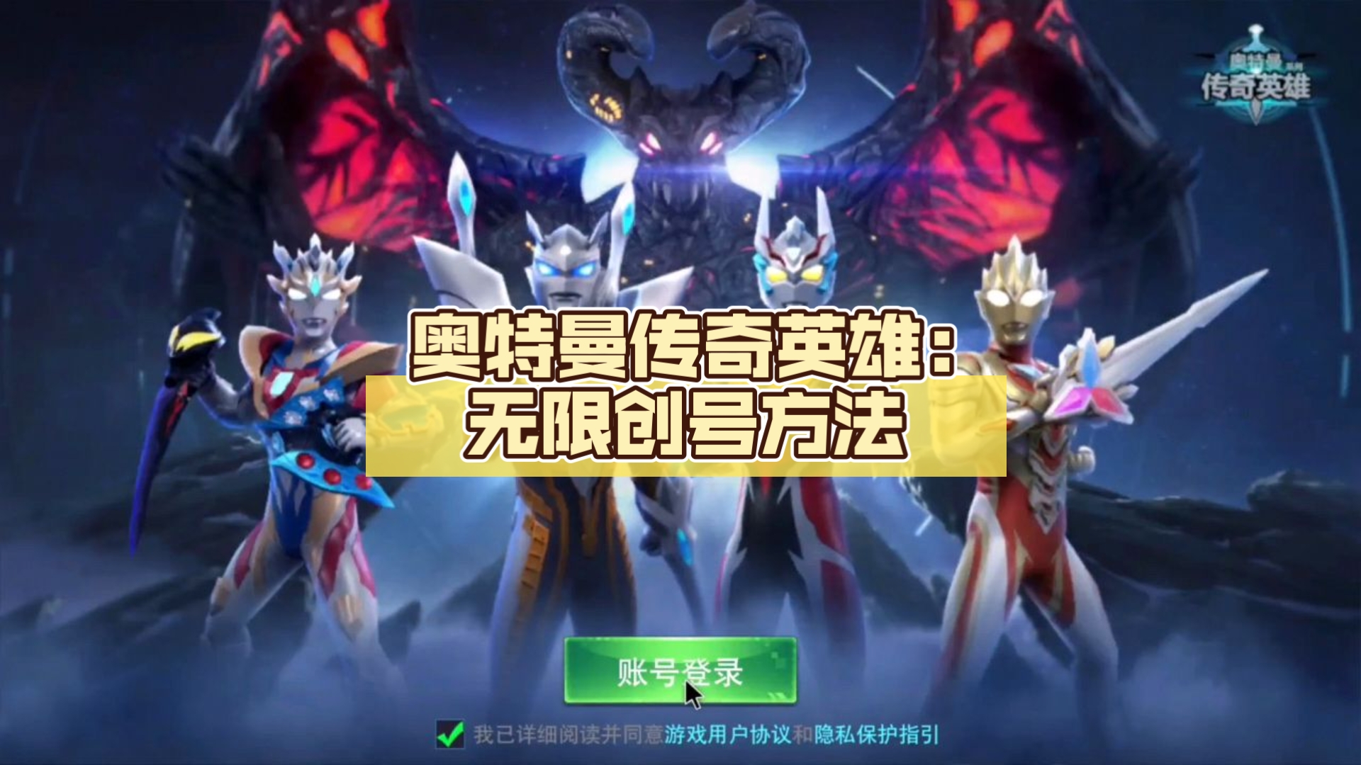 奥特曼传奇英雄充值攻略(奥特曼传奇英雄充换码2020年8月)