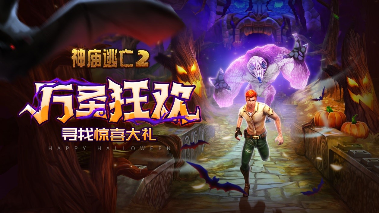 神庙逃亡2在线(神庙逃亡2在线播放免费观看)