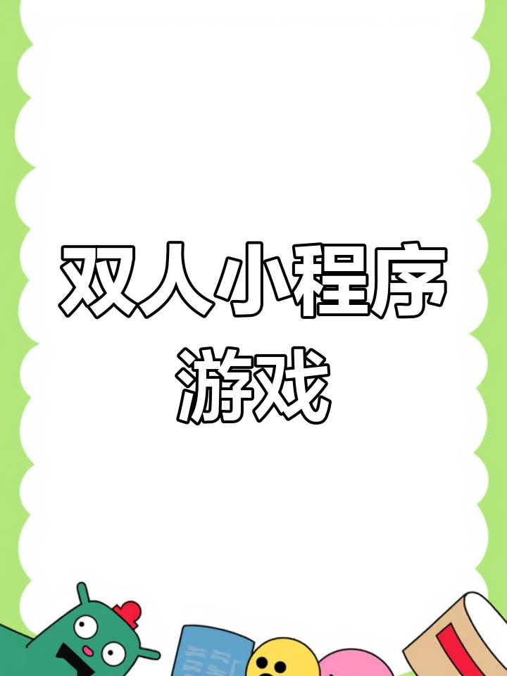 聊天攻略小游戏(聊天攻略小游戏软件)