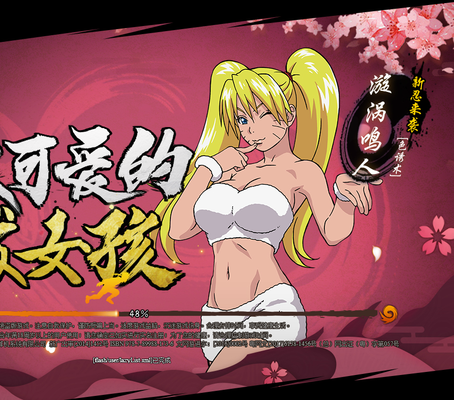 淫荡的火影忍者()