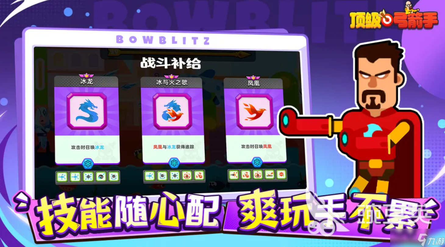 弓箭英雄攻略(弓箭英雄攻略视频)