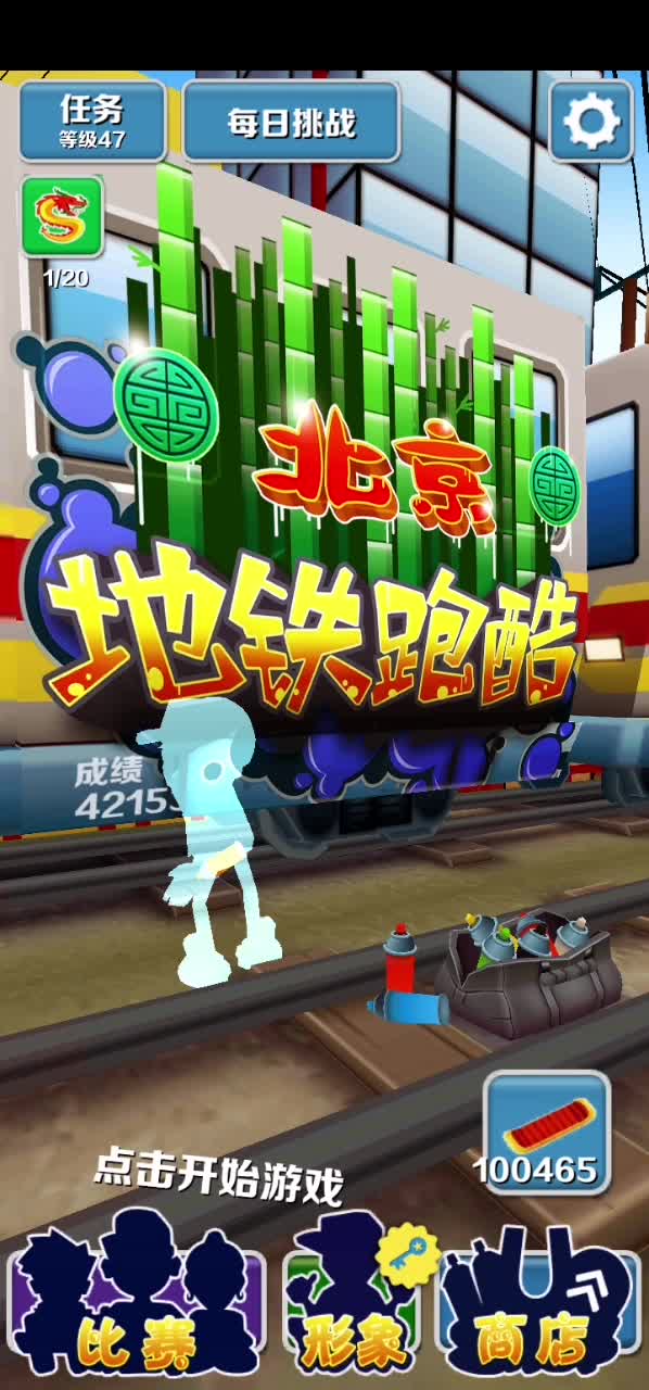 每日跑酷破解版(每日跑酷破解版下载安装)