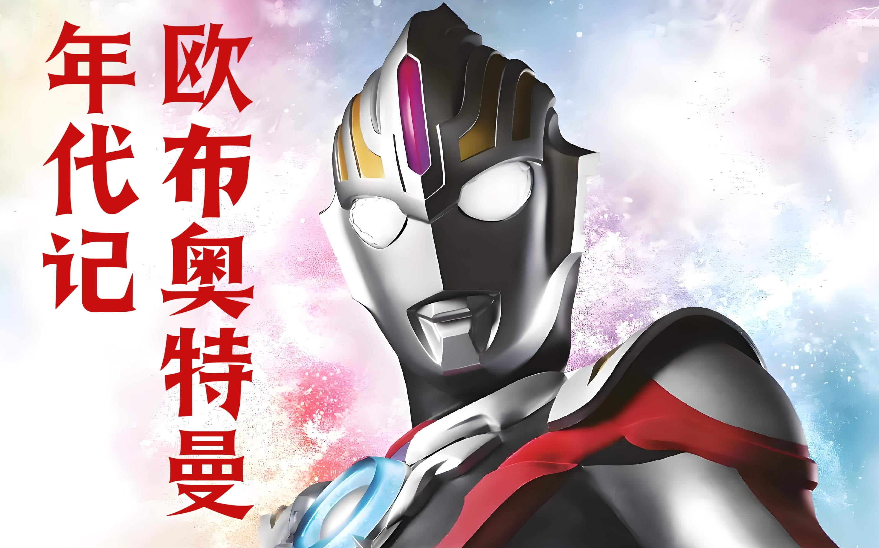 欧奥特曼游戏下载(奥特曼游戏)