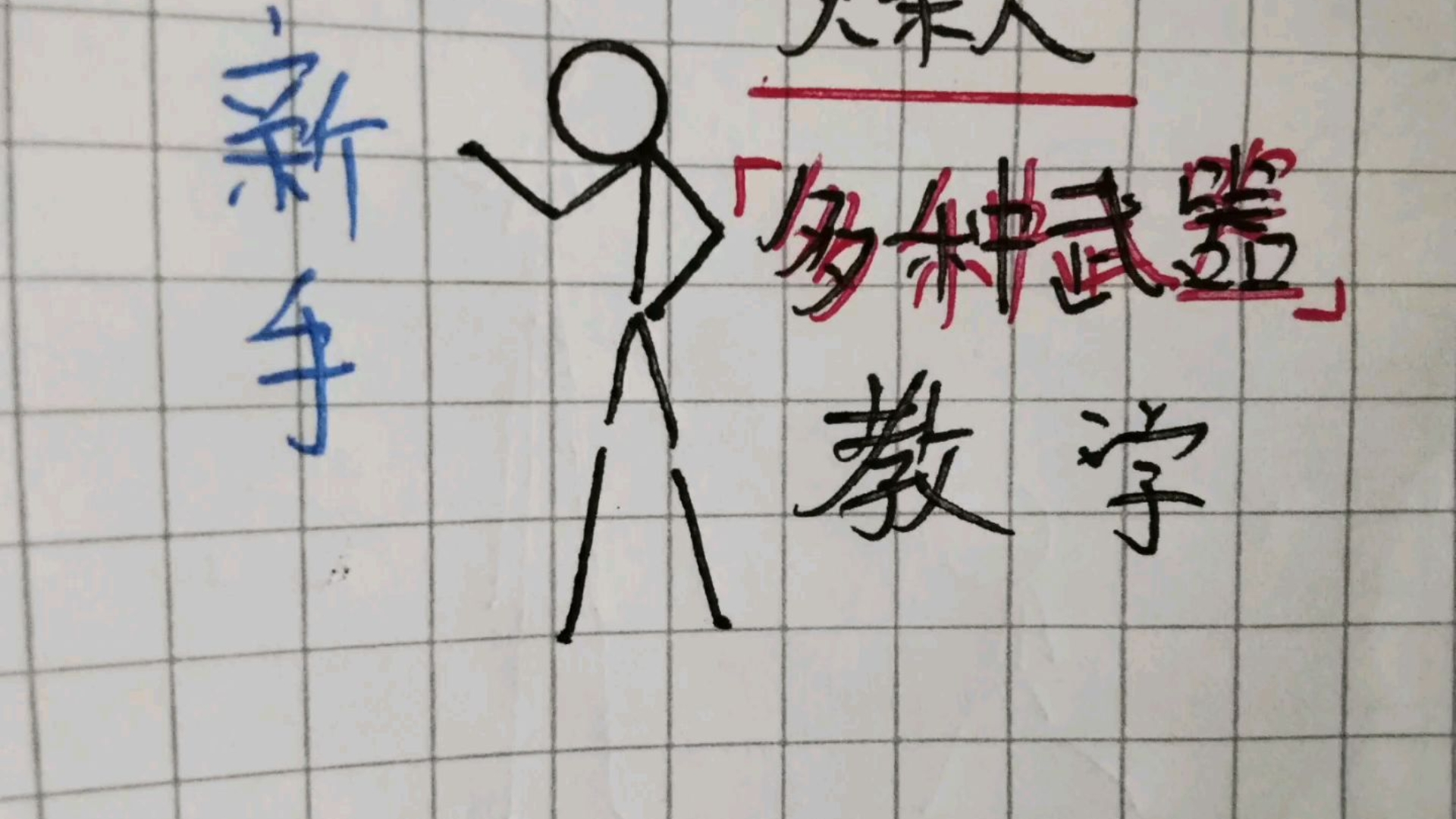 火柴人暗杀怎么换武器()