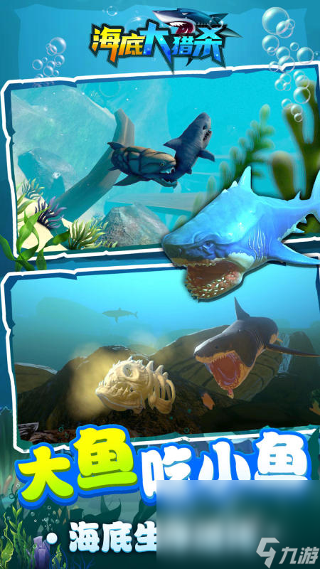 深海大鲨游戏攻略(海底大猎杀新手攻略)