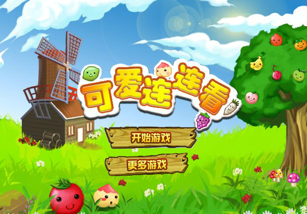 开心梦幻连连看(梦幻连连看2破解完整)