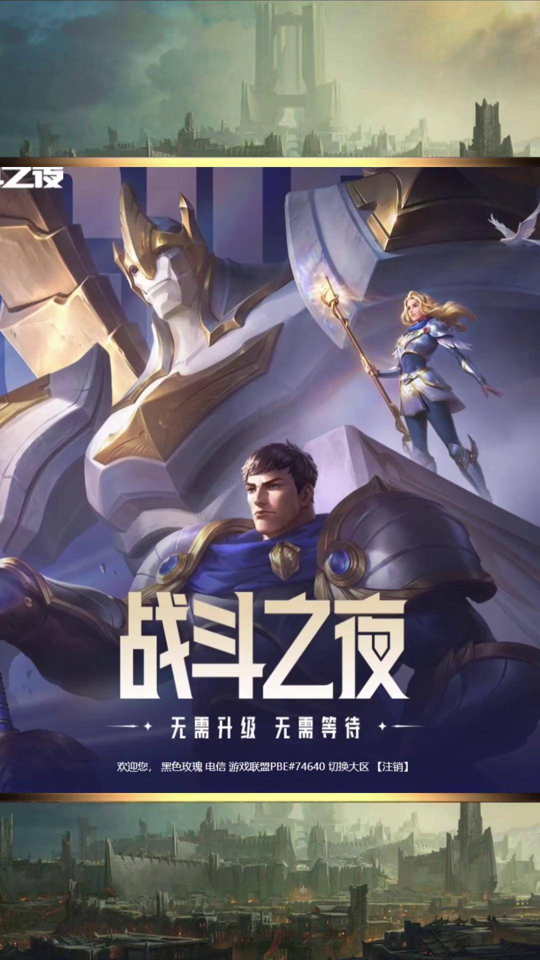 lol战斗之夜2020没打()