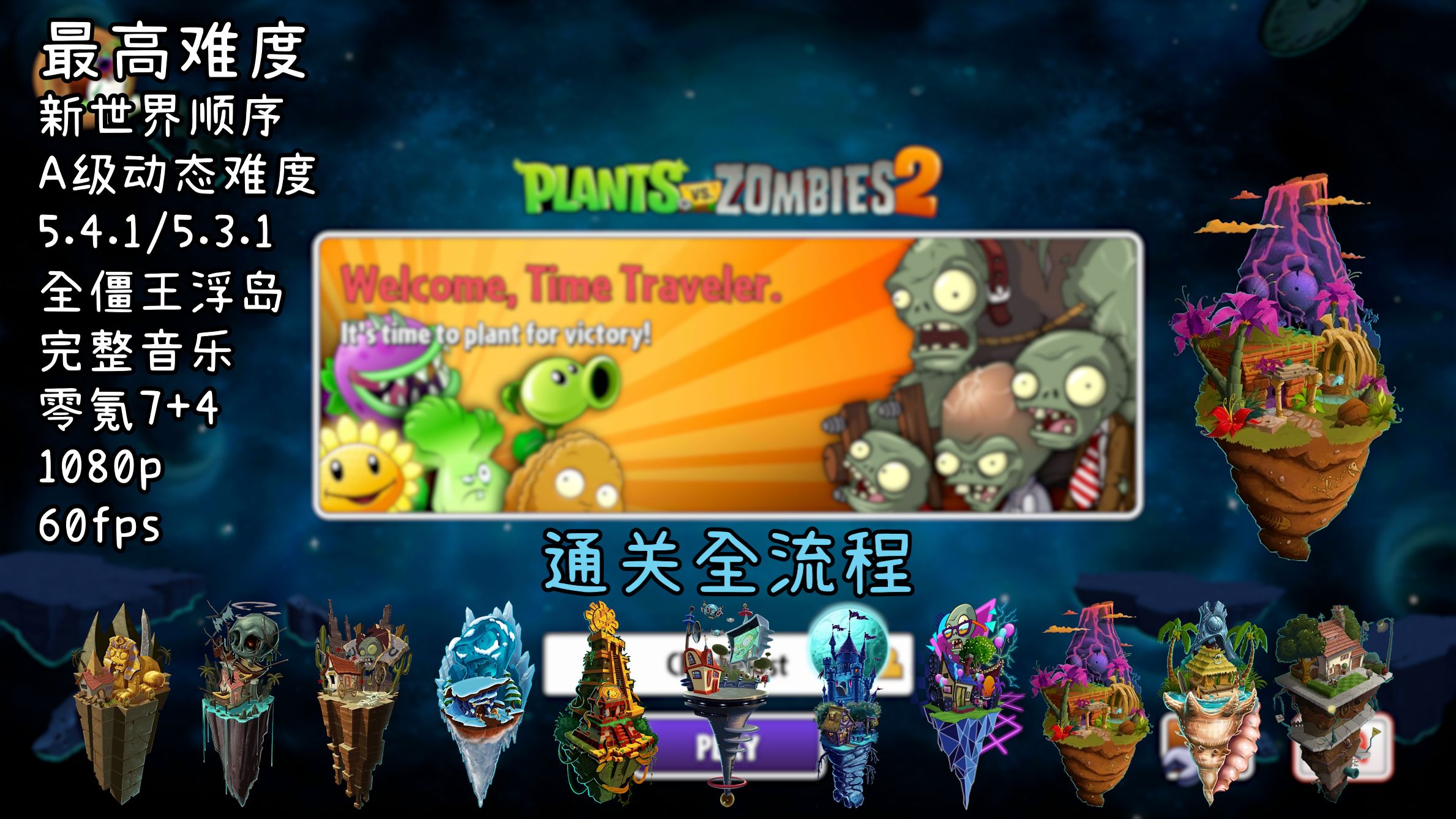 pvz2破解版国际版(pvz2破解内购免费下载国际版)