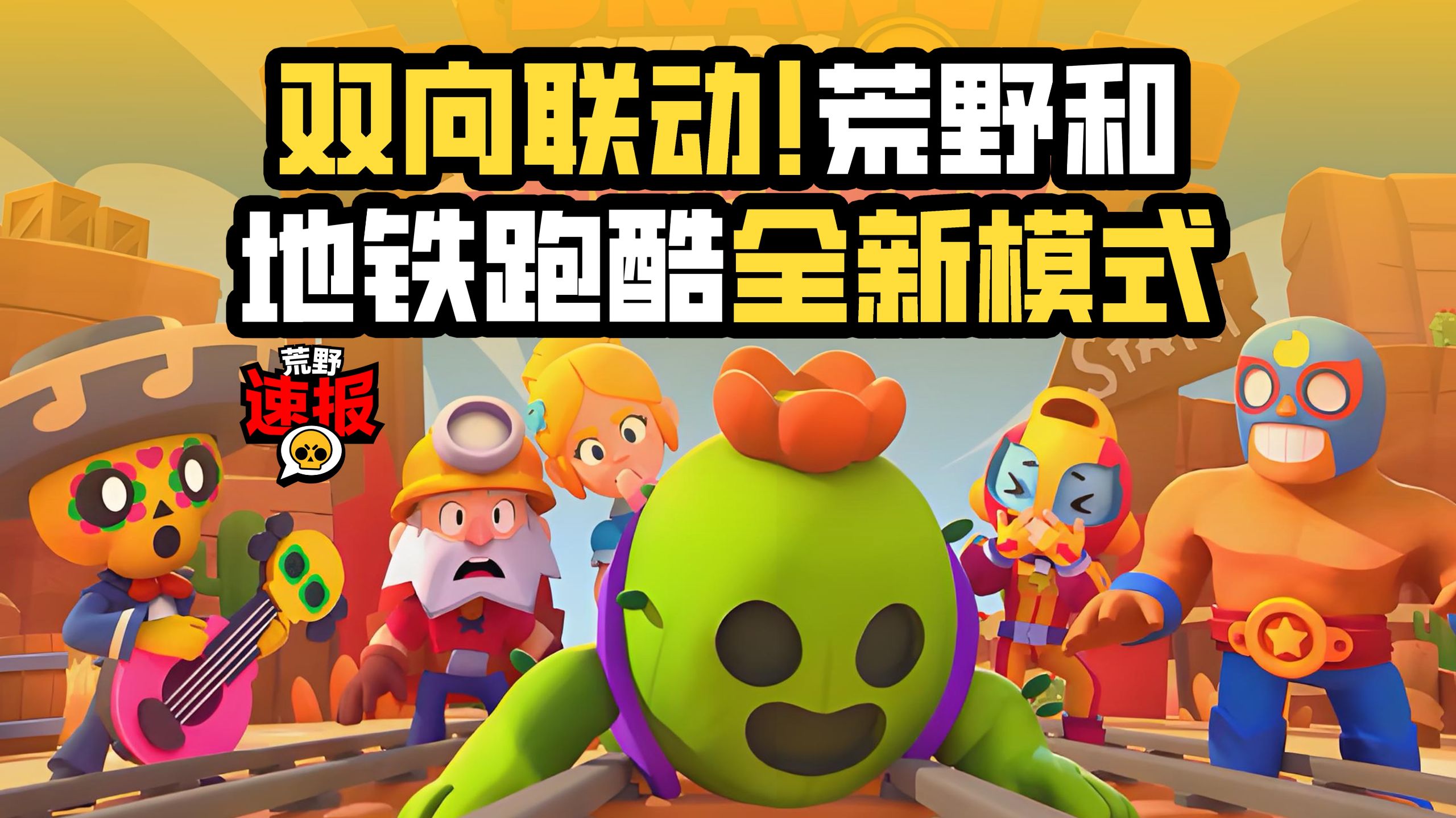 荒野乱斗最新本地破解版(荒野乱斗破解版36271版本)