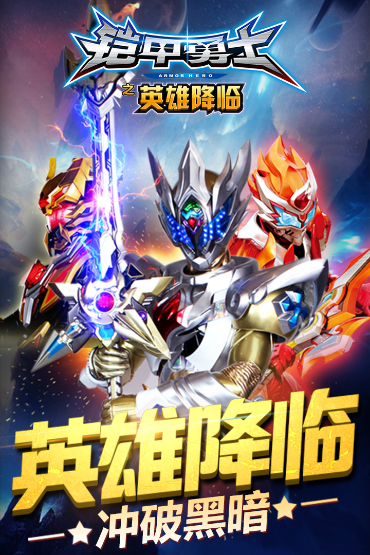 铠甲勇士的大游戏(播放铠甲勇士的游戏)