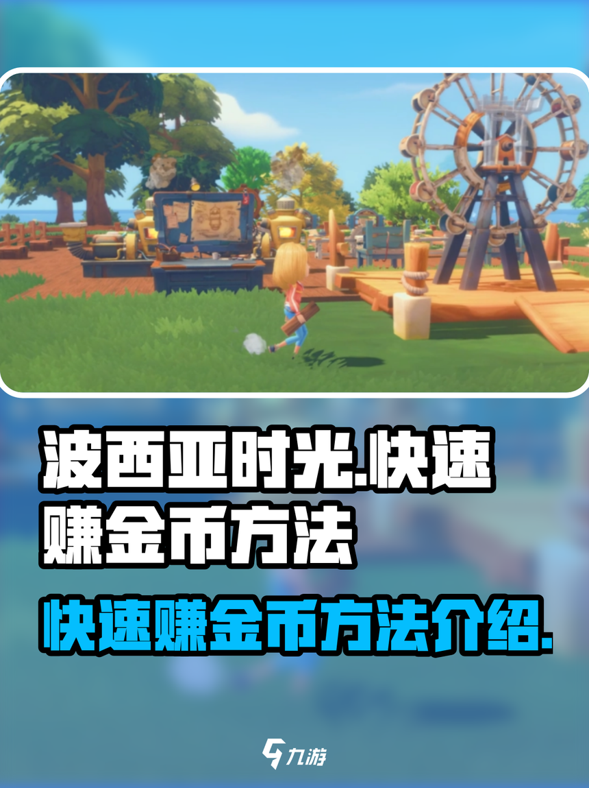 波西亚时光最新破解版(波西亚时光破解版内置修改器)