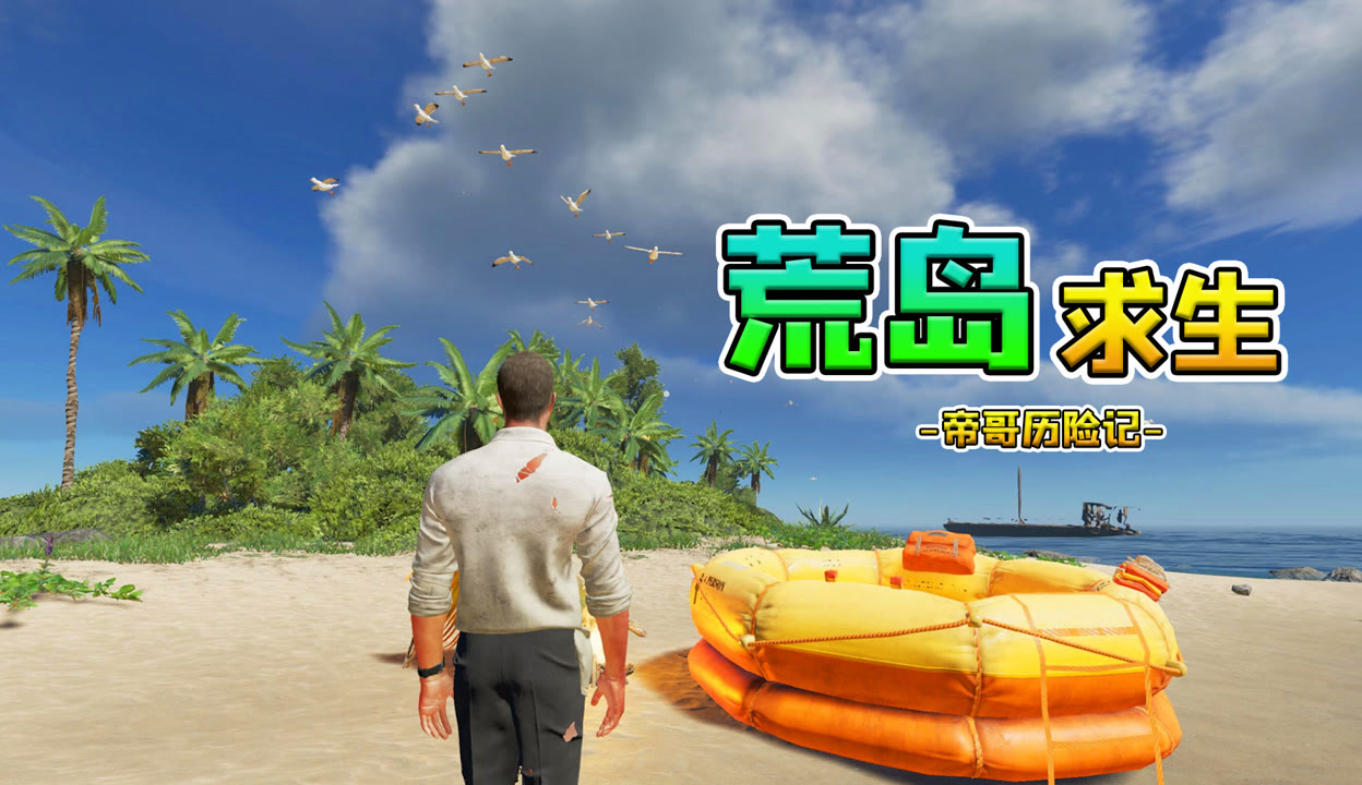 荒岛求生2020版本(荒岛求生2020年最新版)