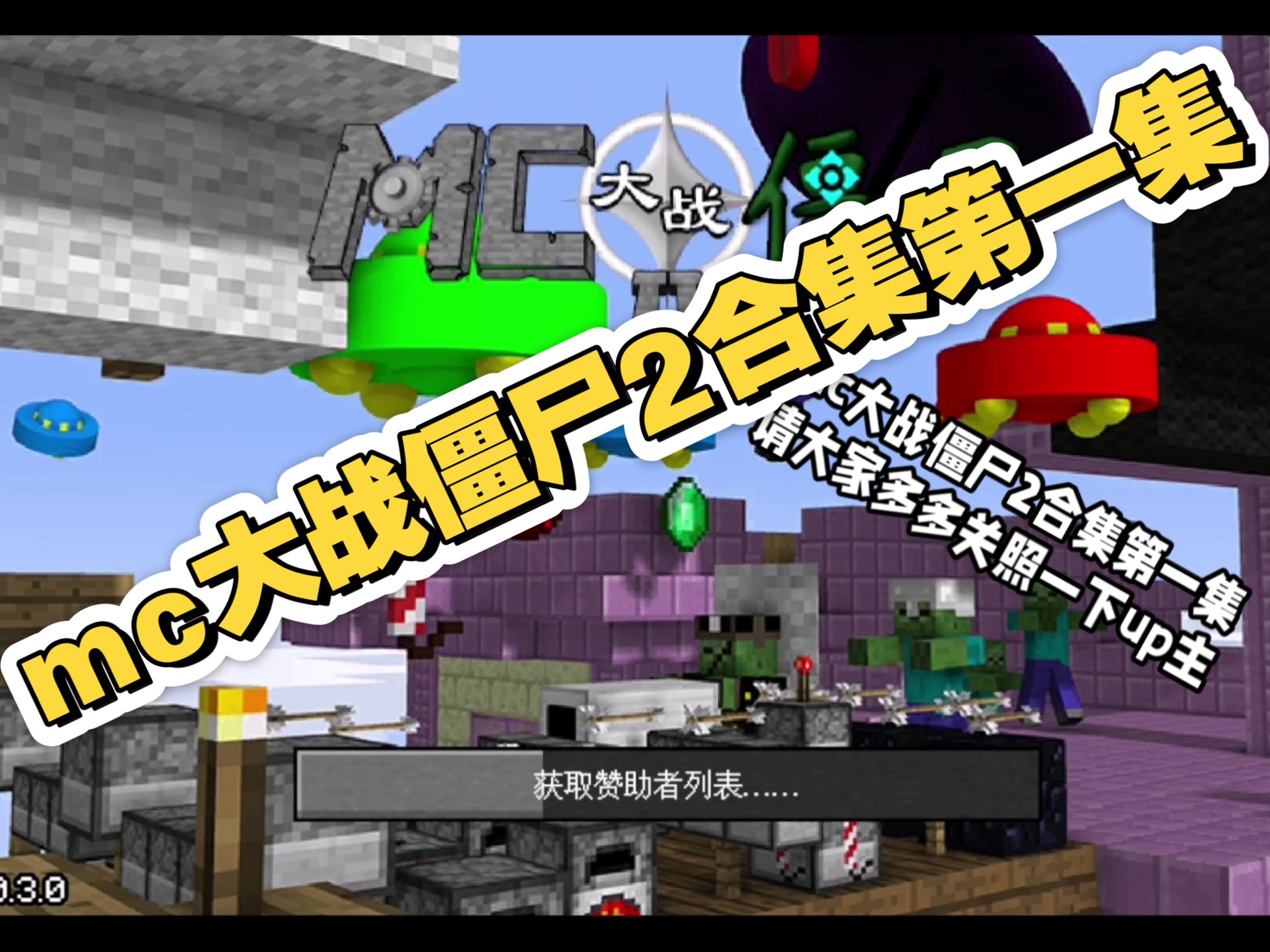 mc大战僵尸2下载手机最新版本(mc大战僵尸2下载手机最新版本是多少)