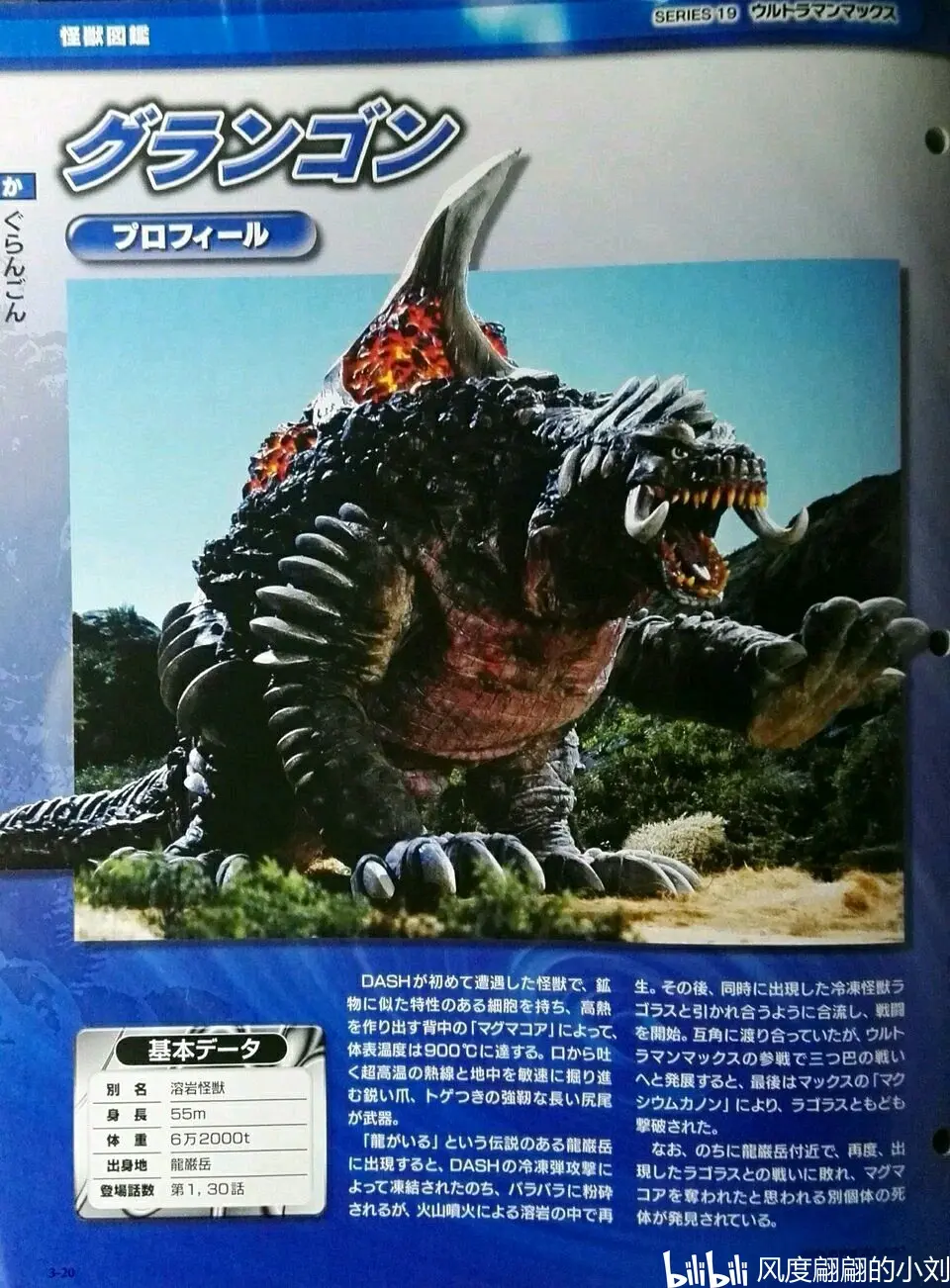 麦咭小怪兽奥特曼6(麦咭小怪兽什么时候开服)