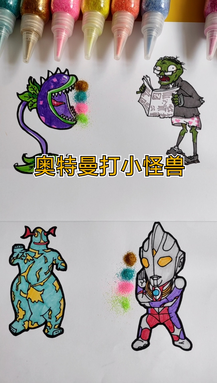 奥特曼打战僵尸(奥特曼打战僵尸视频)