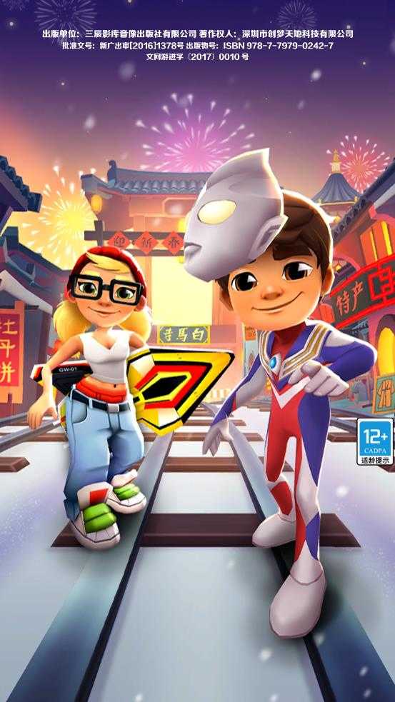 奥特曼酷跑系列(酷跑奥特曼正版系列)