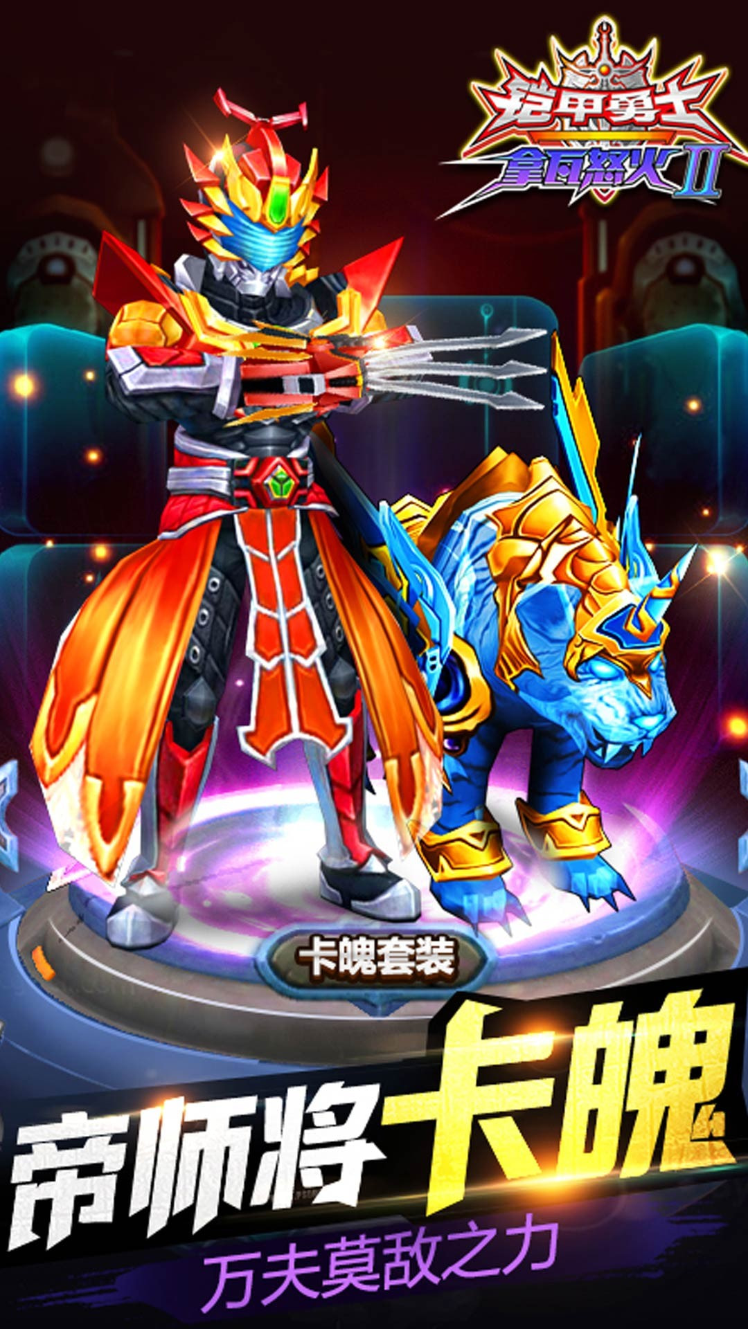 嗯铠甲勇士游戏大对战()