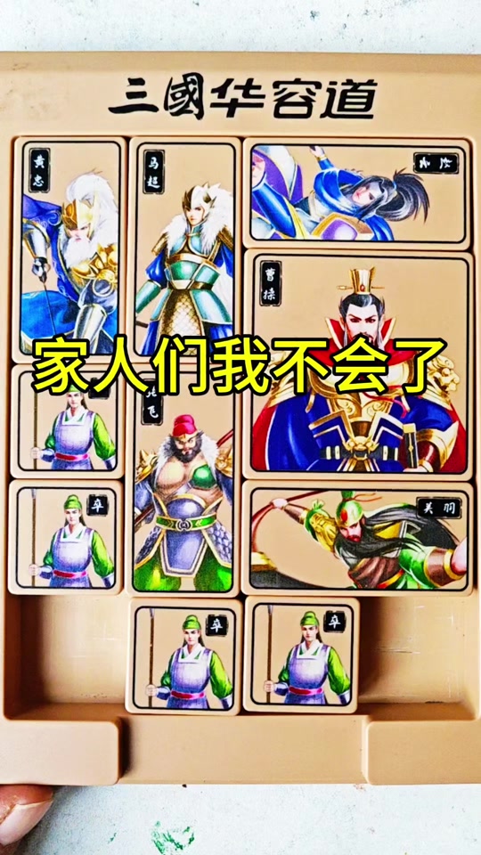 三国之刃华容道(三国之刃火烧连营简单)