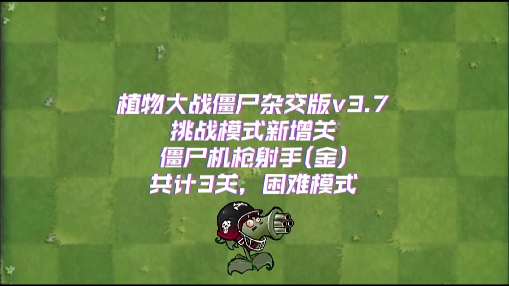 武器大僵尸无敌版(武器大战僵尸无敌版)