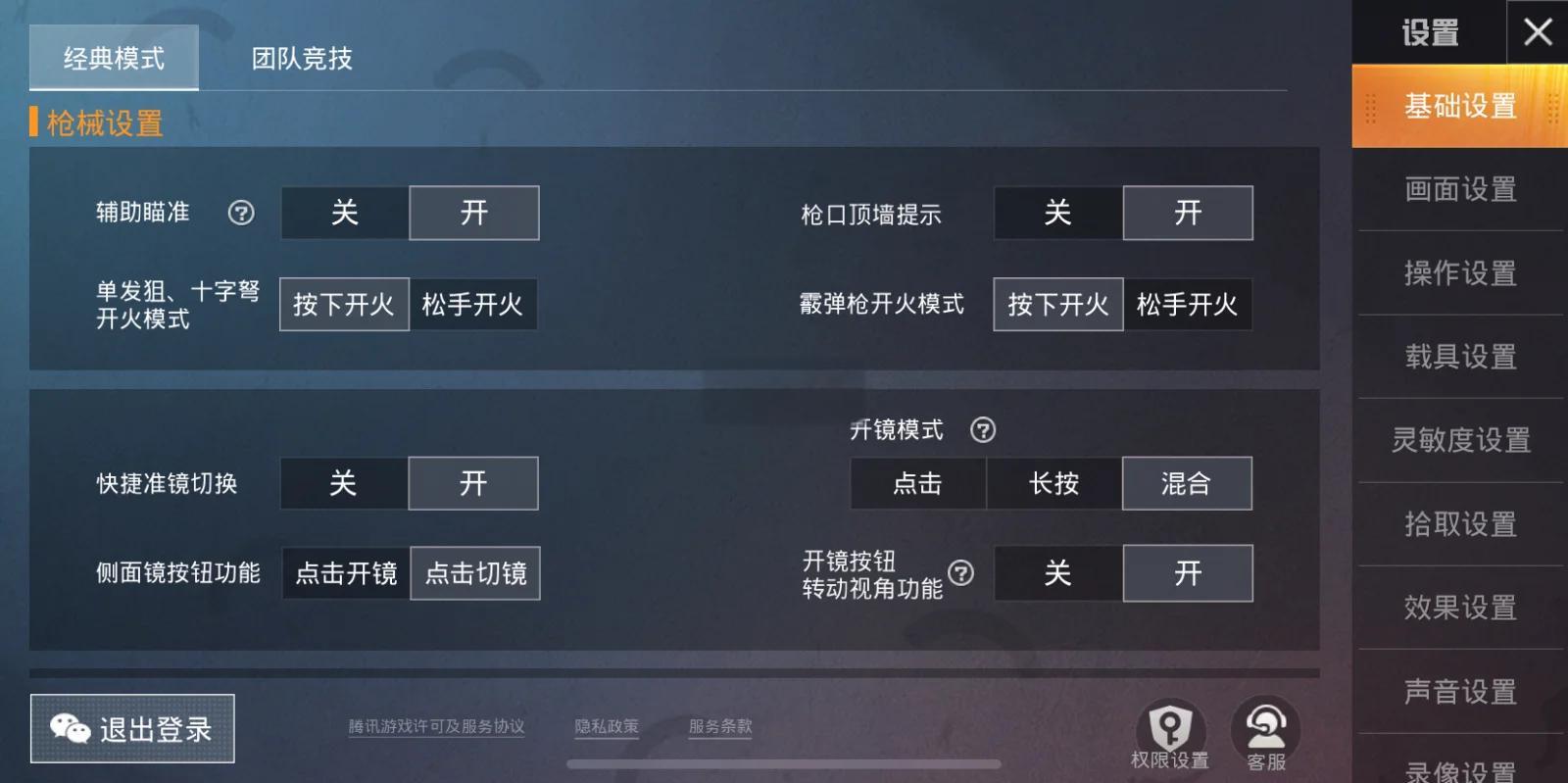 和平灵敏度软件下载西(和平灵敏度下载安装无广告)