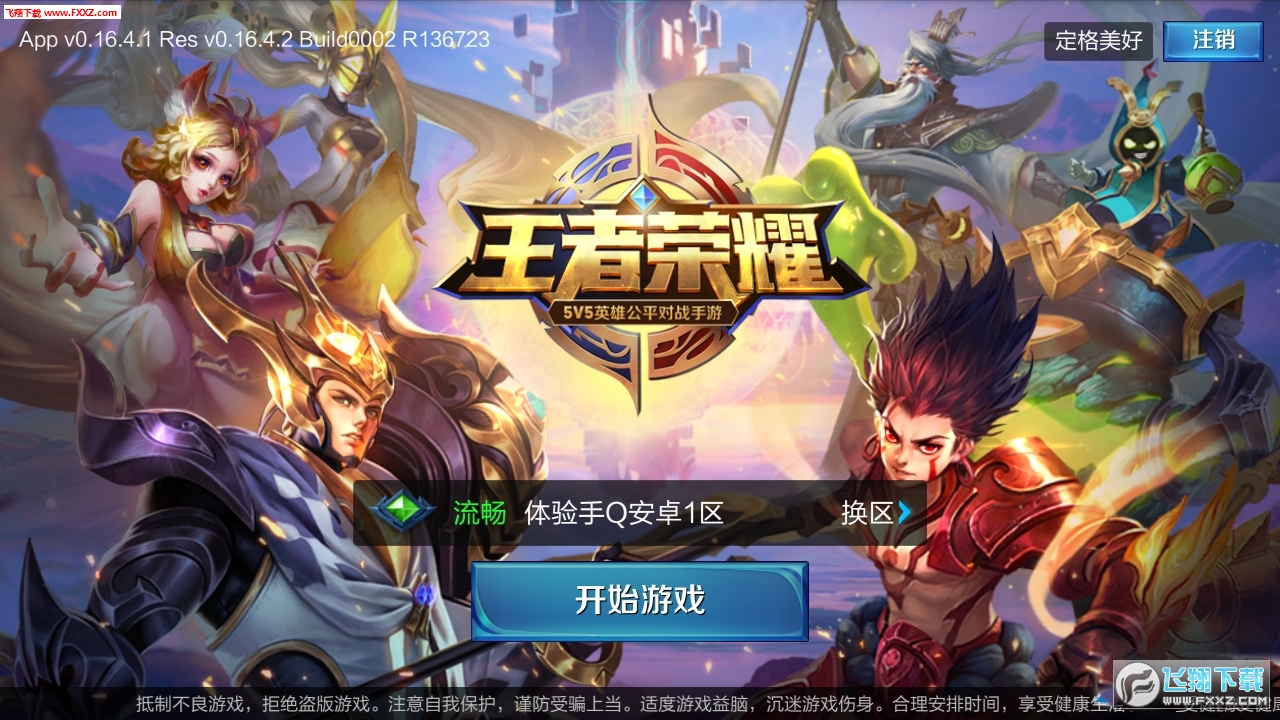 王者荣耀无防沉迷下载(王者荣耀无防沉迷单机版)