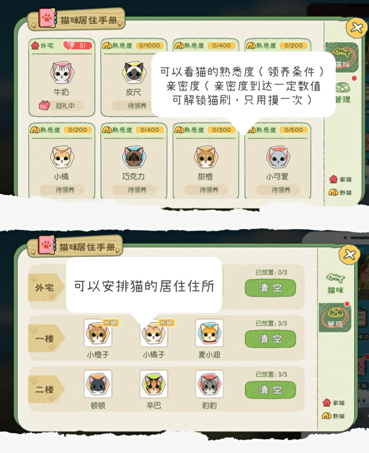 猫咪农场游戏攻略(猫咪农场模拟经营游戏名字叫什么)