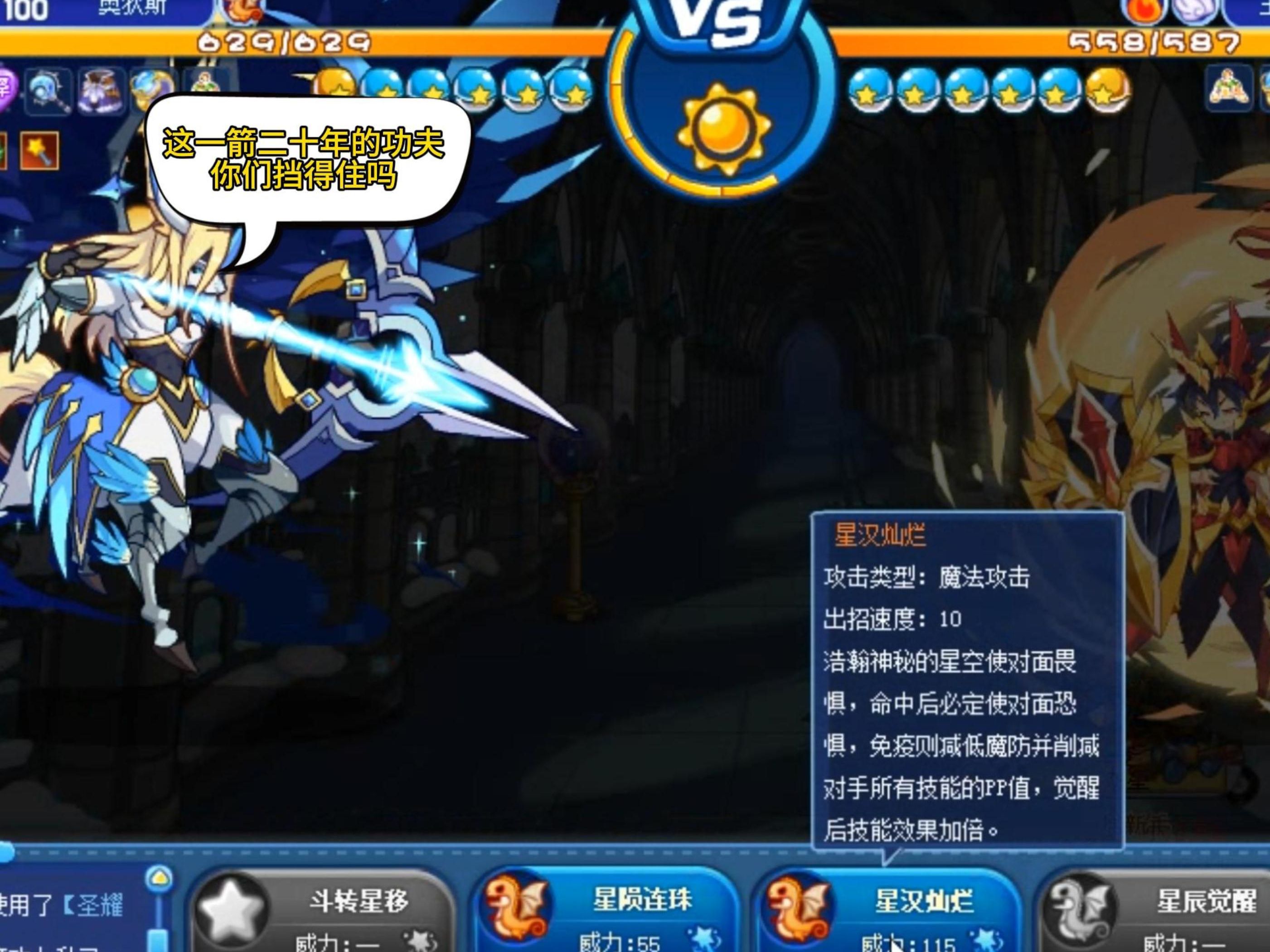 洛克王国星美实战(洛克王国星美厉害吗)