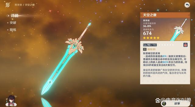 元神北斗圣武器(元神 北斗圣遗物)