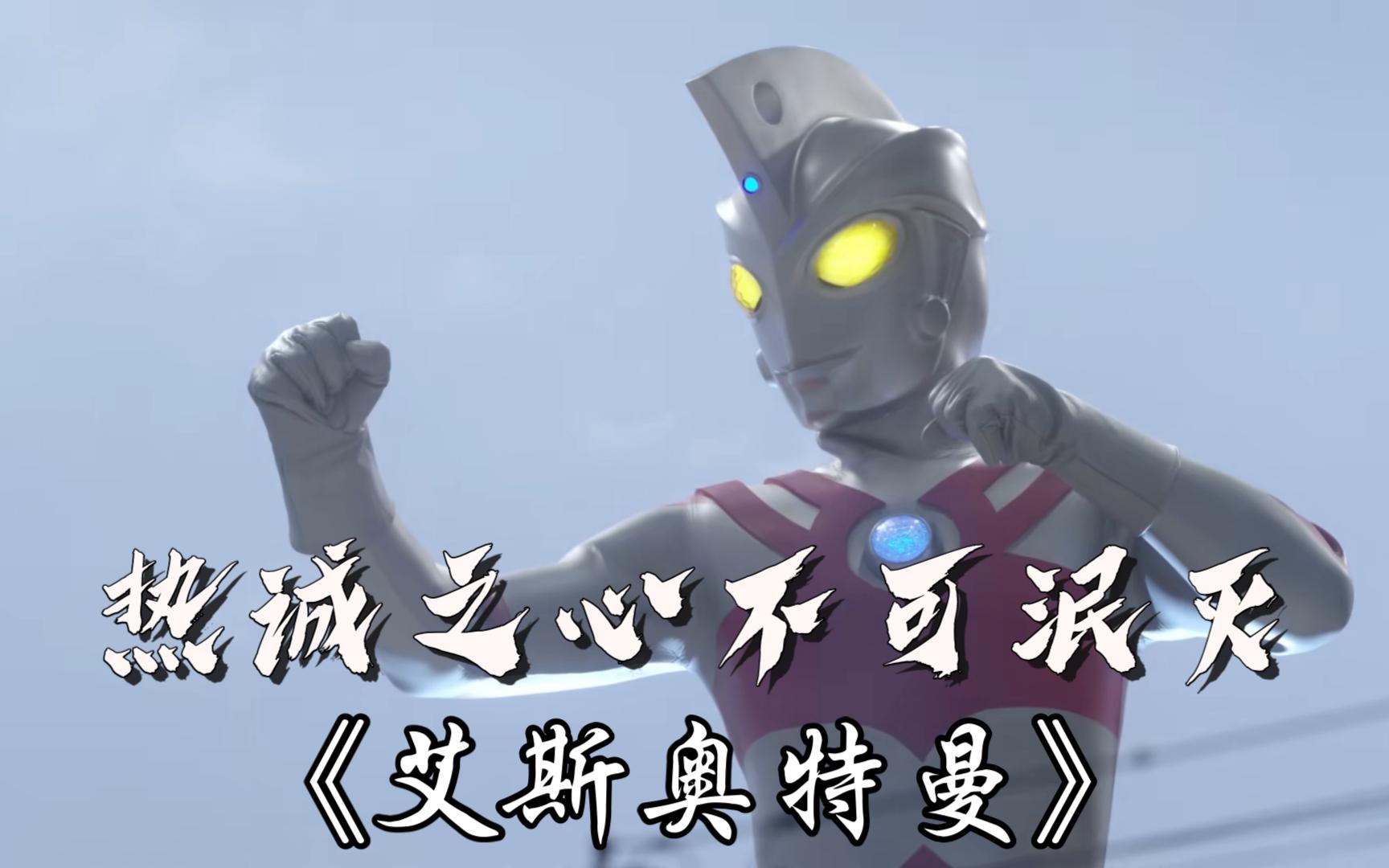 艾斯奥特曼26(艾斯奥特曼26集)