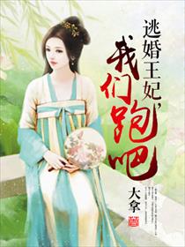 懒惰王妃哪里跑攻略(慵懒王妃哪里跑破解版)