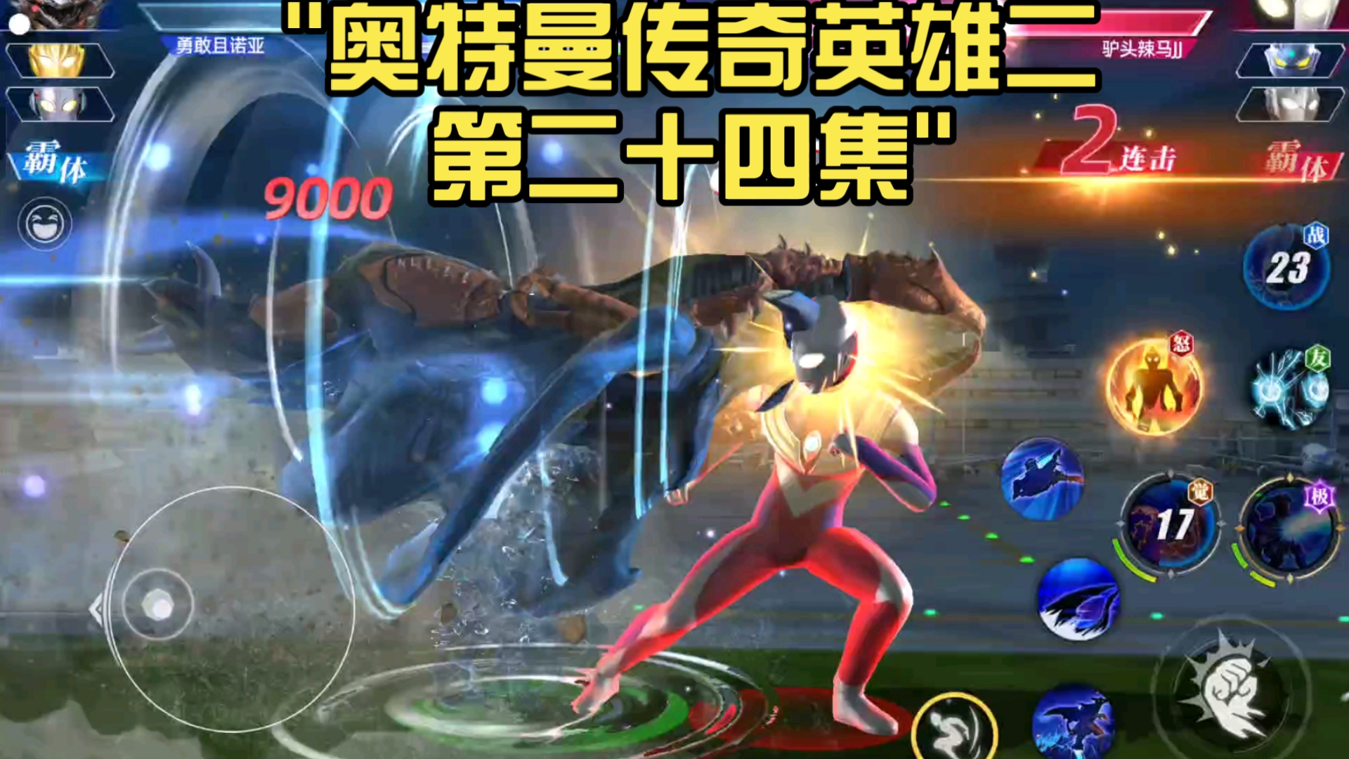 奥特曼传奇英雄旧的版本(奥特曼传奇英雄老旧版本大全豌豆荚)