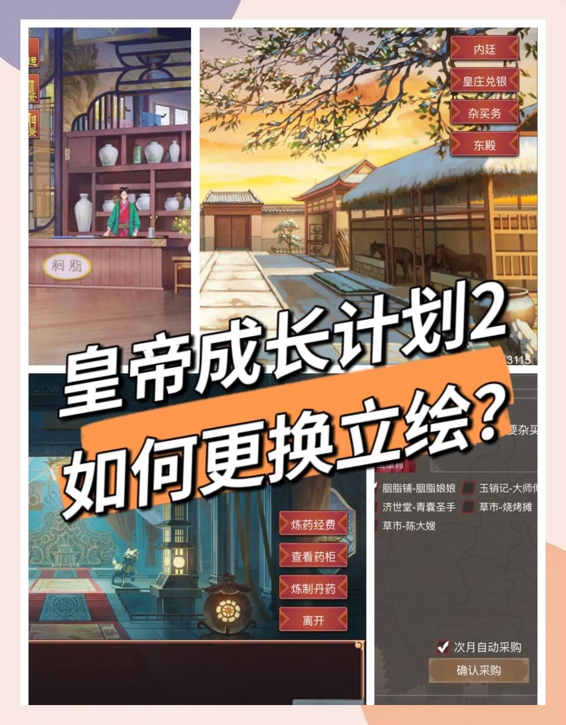 皇帝成长计划炼丹攻略()